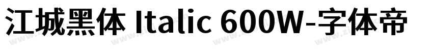 江城黑体 Italic 600W字体转换